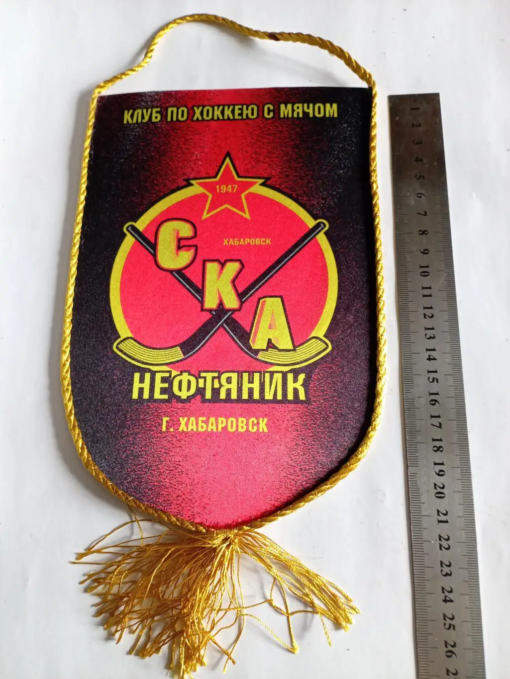 Вымпел СКА-Нефтяник Хабаровск - 2018/19