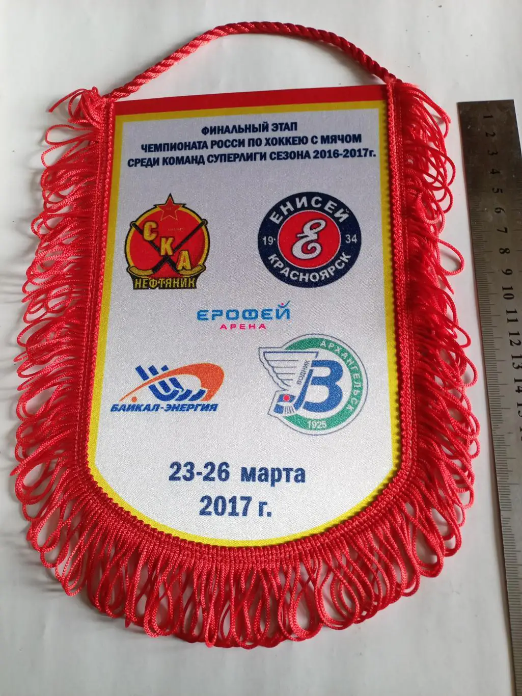 Вымпел СКА-Нефтяник Хабаровск, Красноярск, Иркутск, Архангельск - 2016/17