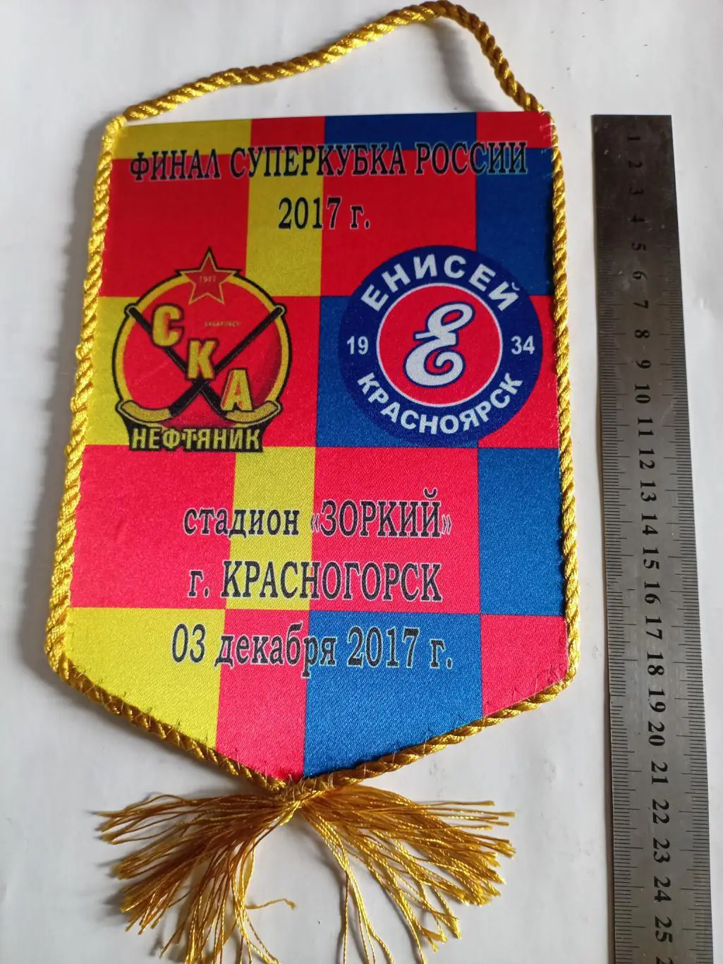 Вымпел СКА-Нефтяник Хабаровск - Енисей Красноярск - Суперкубок 2017