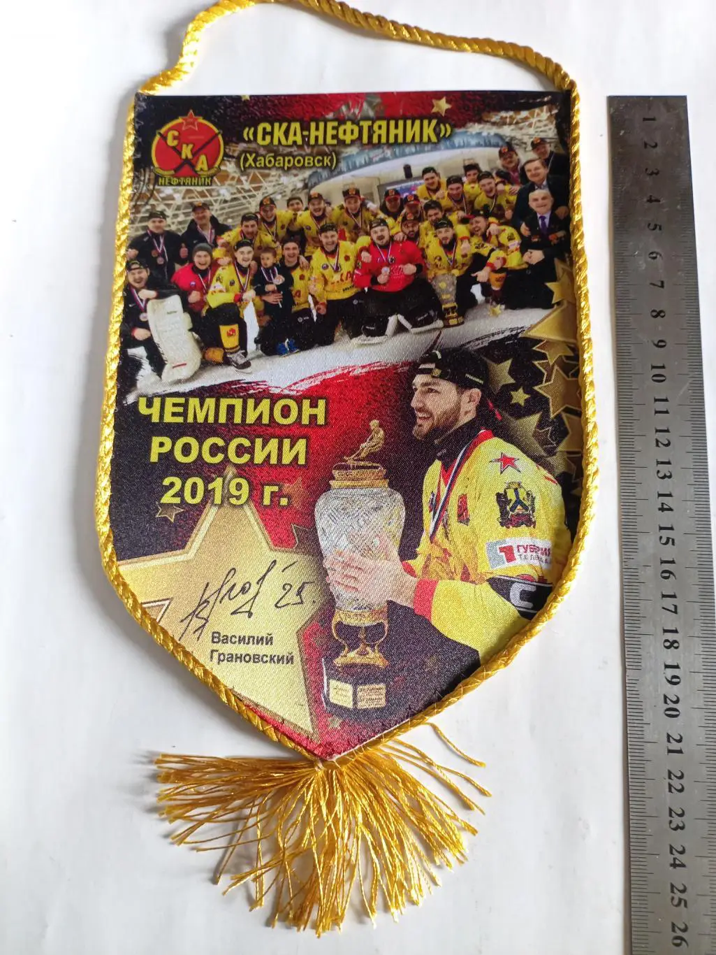 Вымпел СКА-Нефтяник Хабаровск - Чемпион России 2019