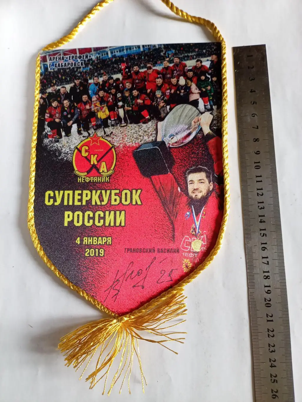 Вымпел СКА-Нефтяник Хабаровск - Обладатель Суперкубока - 2019