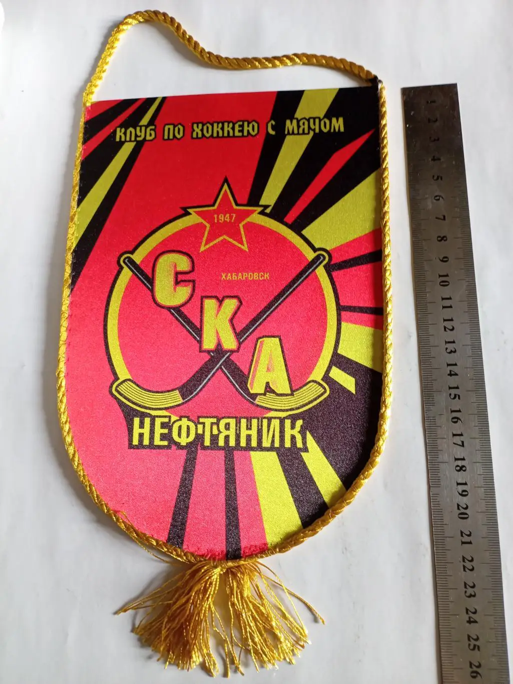 Вымпел СКА-Нефтяник Хабаровск - 2018/19