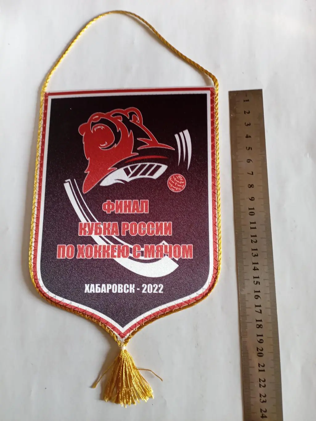 Вымпел СКА-Нефтяник Хабаровск - Финал Кубка России - 2022