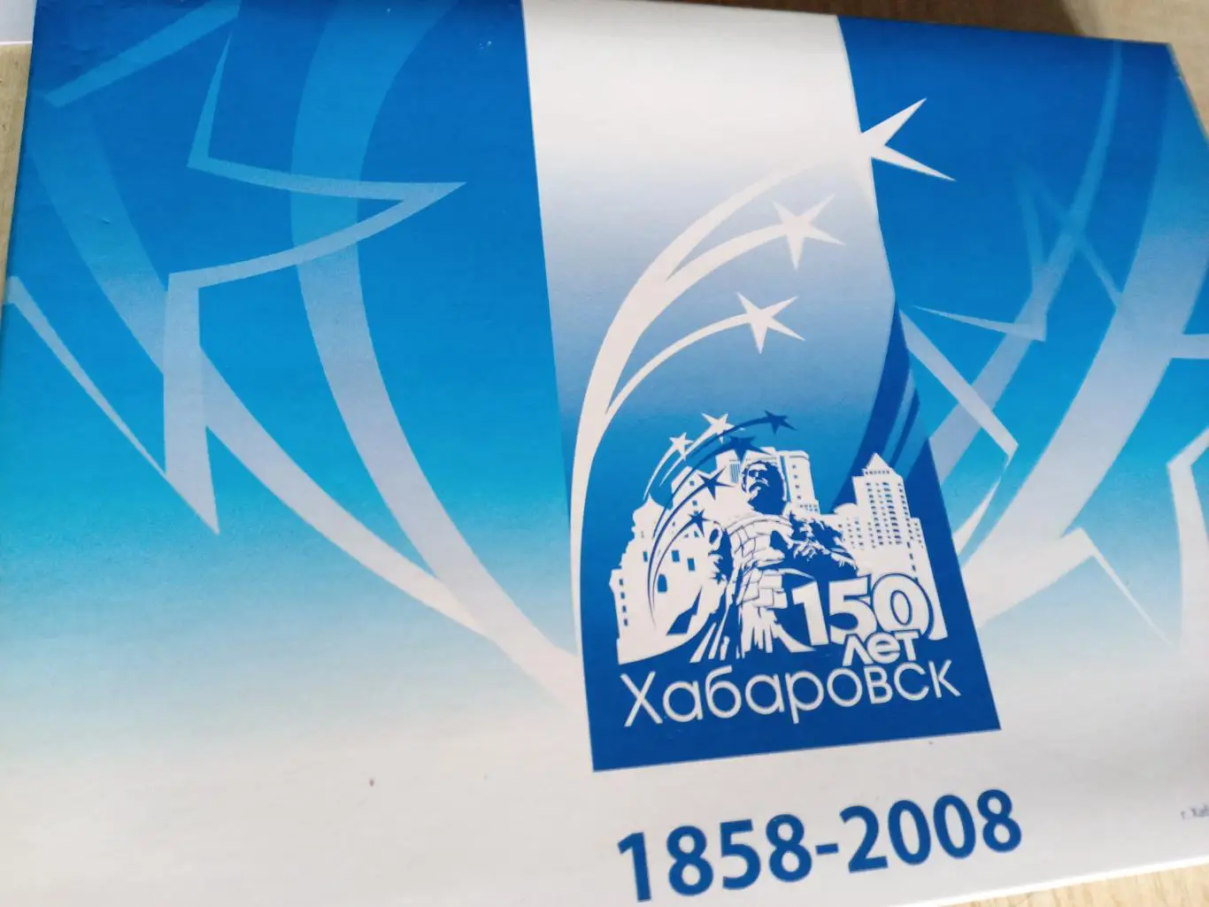 Набор спичек Хабаровск - 2008 (150 лет Хабаровску) 2