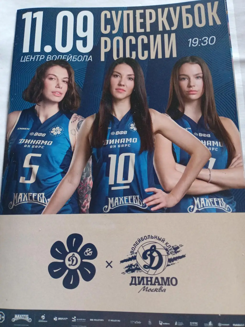 ВК Динамо-Ак Барс Казань - ВК Динамо Москва - 11.09.2024 Суперкубок