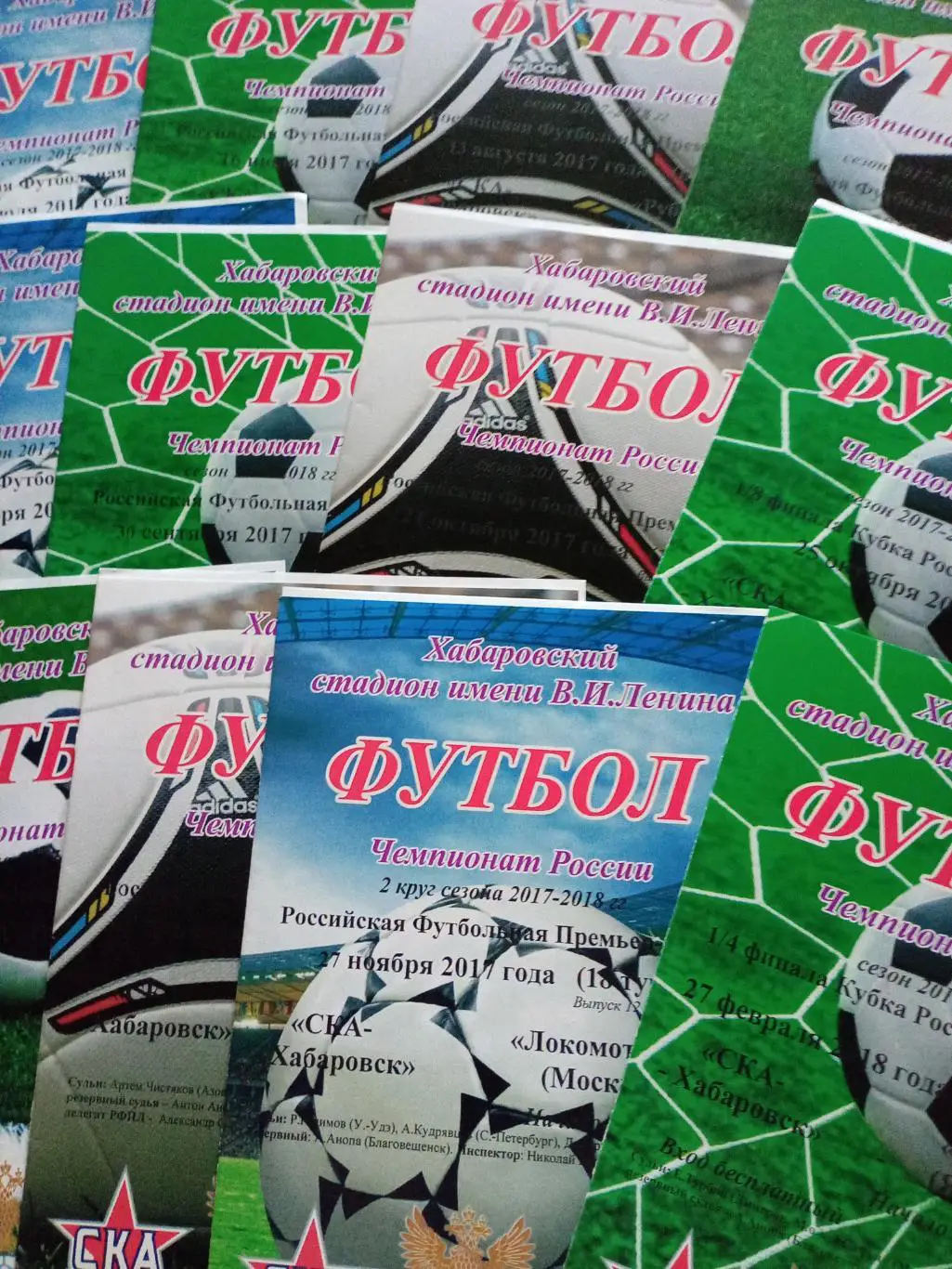 СКА Хабаровск - Полный комплект дом. прогр РПЛ - 2017/18 (смотрите описание) 1