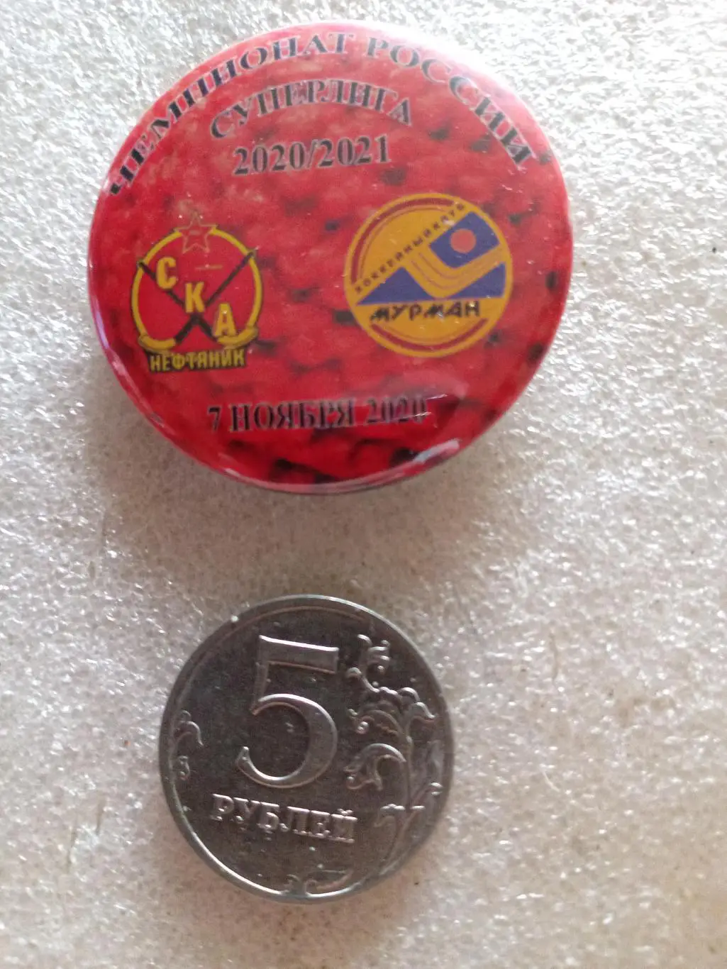 Значок/знак СКА-Нефтяник Хабаровск - Мурман Мурманск - 07.11.2020 (закатной)