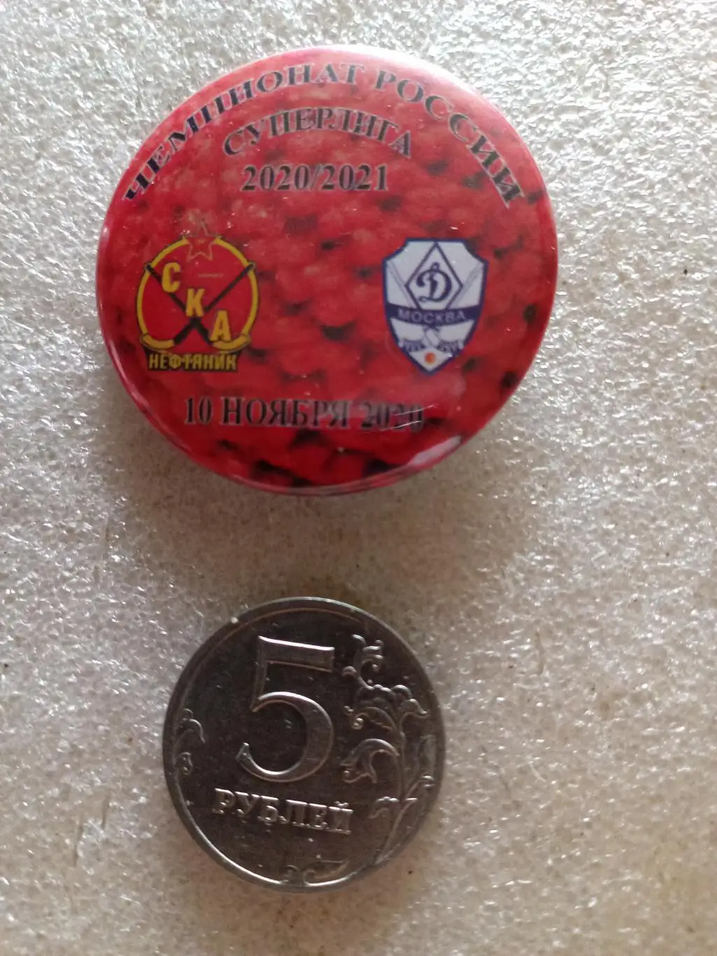 Значок/знак СКА-Нефтяник Хабаровск - Динамо Москва - 10.11.2020 (закатной)