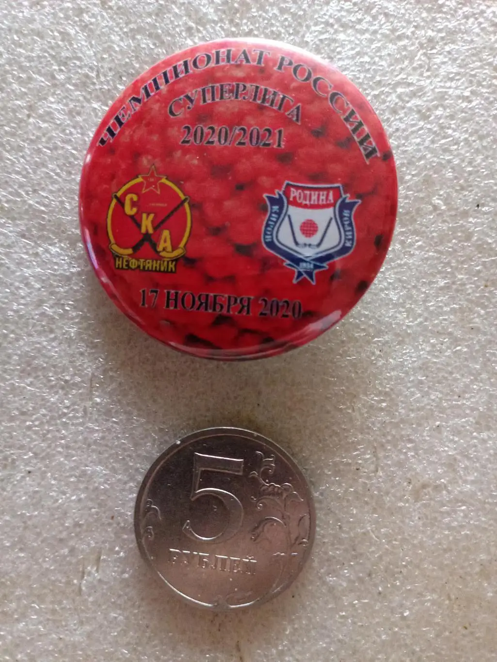 Значок/знак СКА-Нефтяник Хабаровск - Родина Киров - 17.11.2020 (закатной)