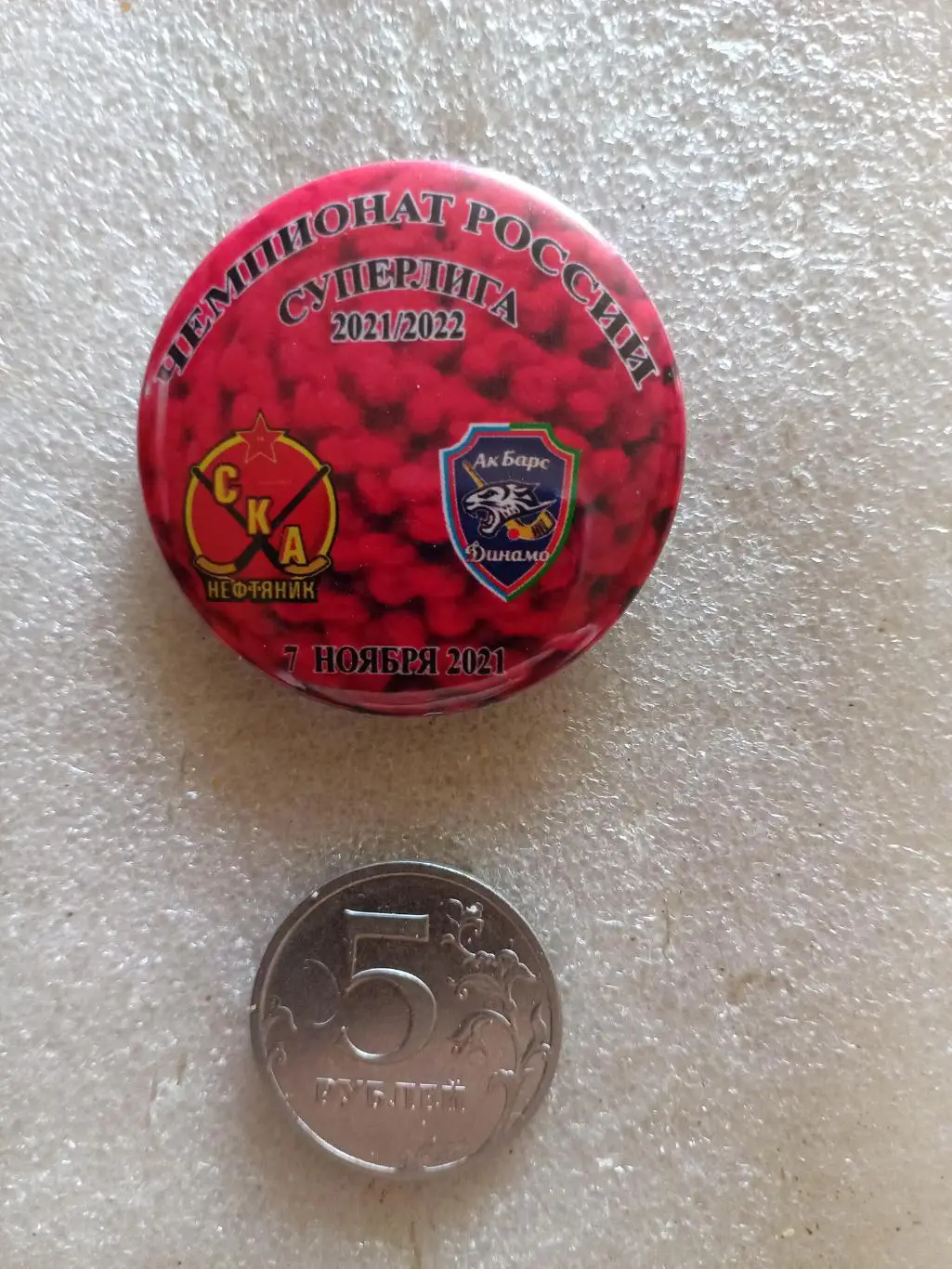 Значок/знак СКА-Нефт Хабаровск - Ак Барс-Динамо Казань - 07.11.2021 (закатной)