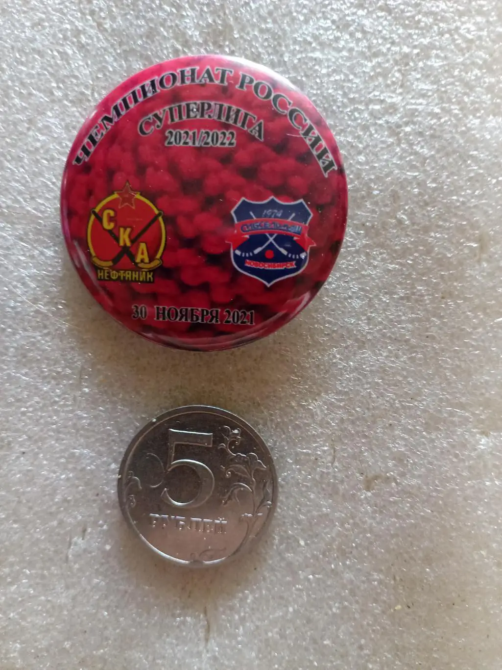 Значок/знак СКА-Нефт Хабаровск - Сибсельмаш Новосибирск - 30.11.2021 (закатной)
