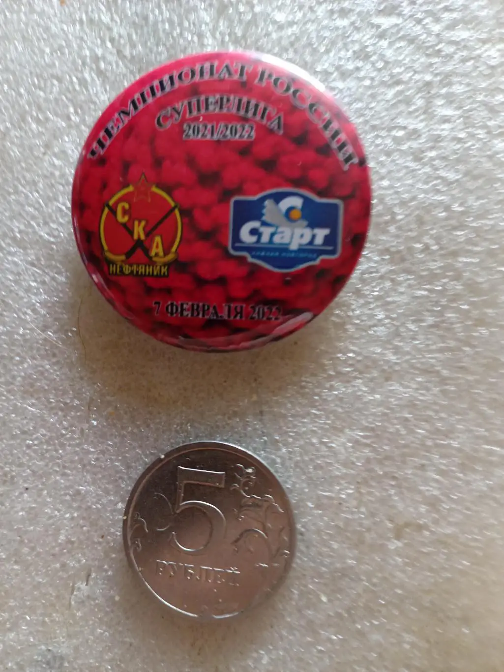 Значок/знак СКА-Нефт Хабаровск - Старт Нижний Новгород - 07.02.2022 (закатной)