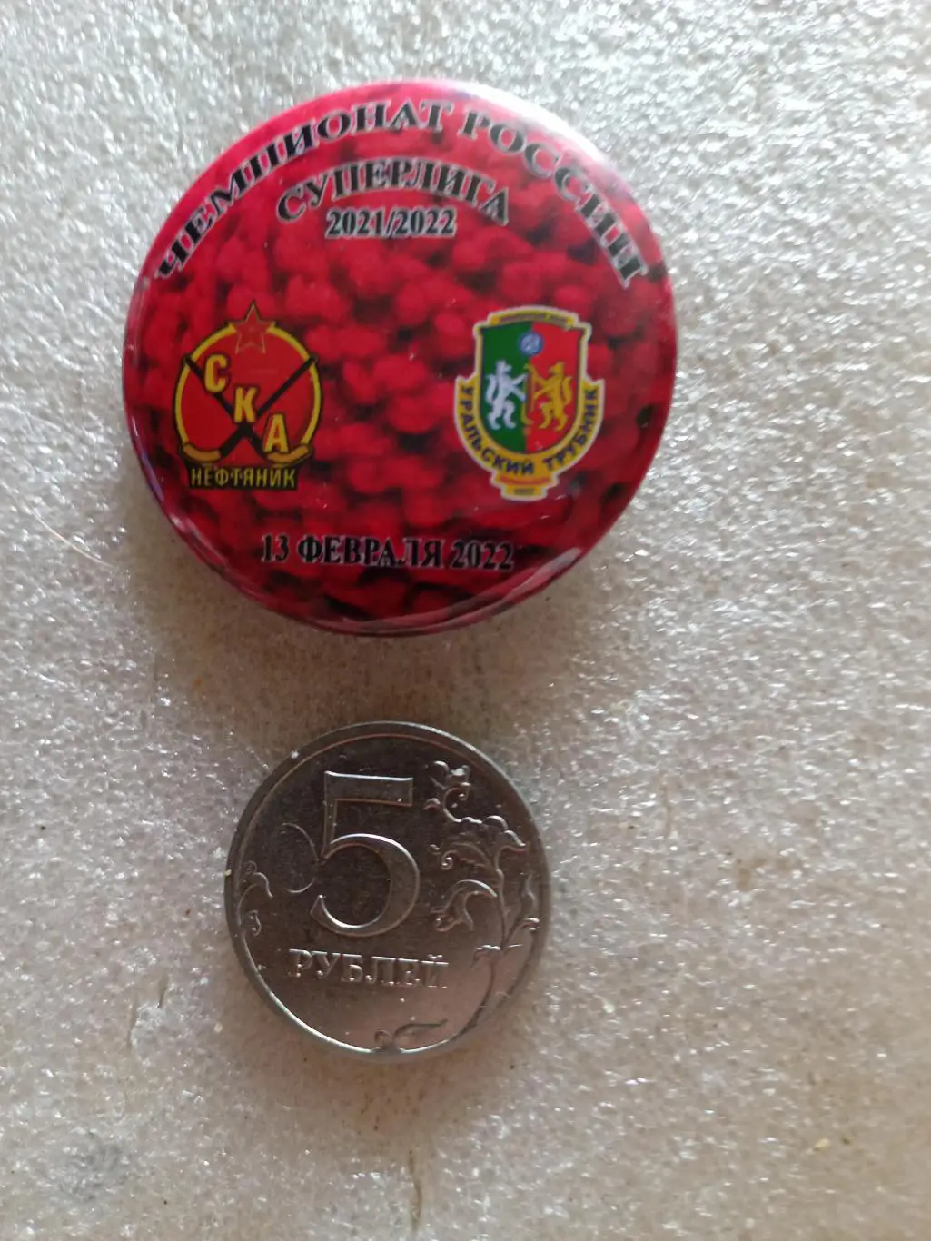 Значок/знак СКА-Нефт Хабаровск - Ур.Трубник Первоуральск - 13.02.2022 (закатной)