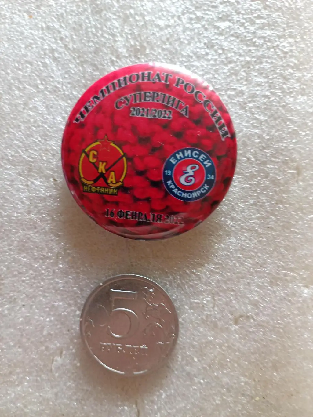 Значок/знак СКА-Нефт Хабаровск - Енисей Красноярск - 16.02.2022 (закатной)