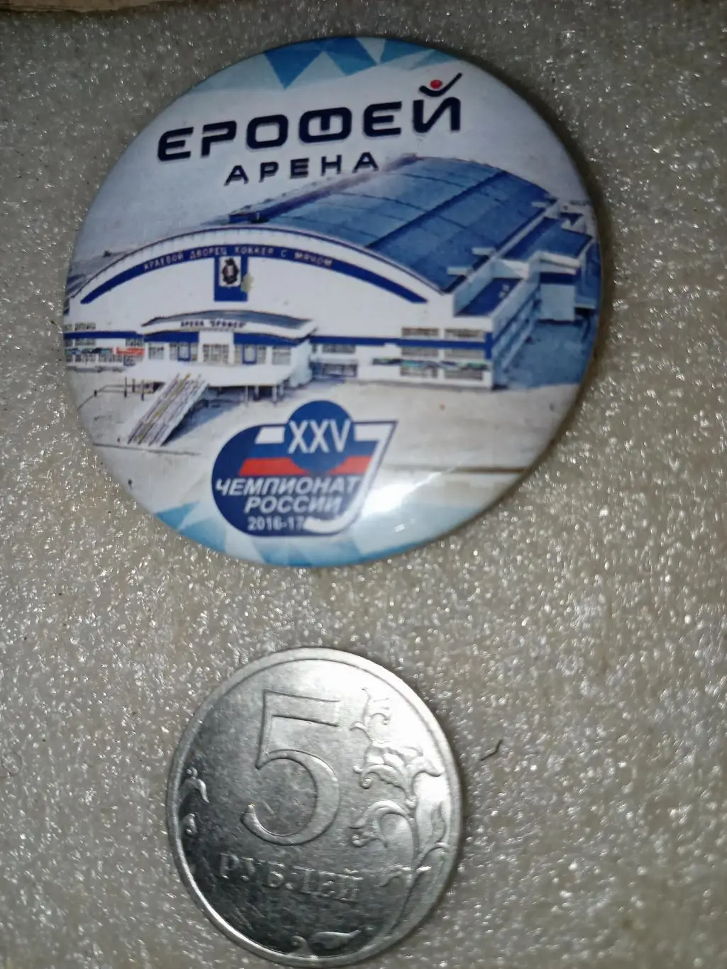 Значок/ знак Хабаровск Ерофей Арена - сезон 2016/17 (закатной)