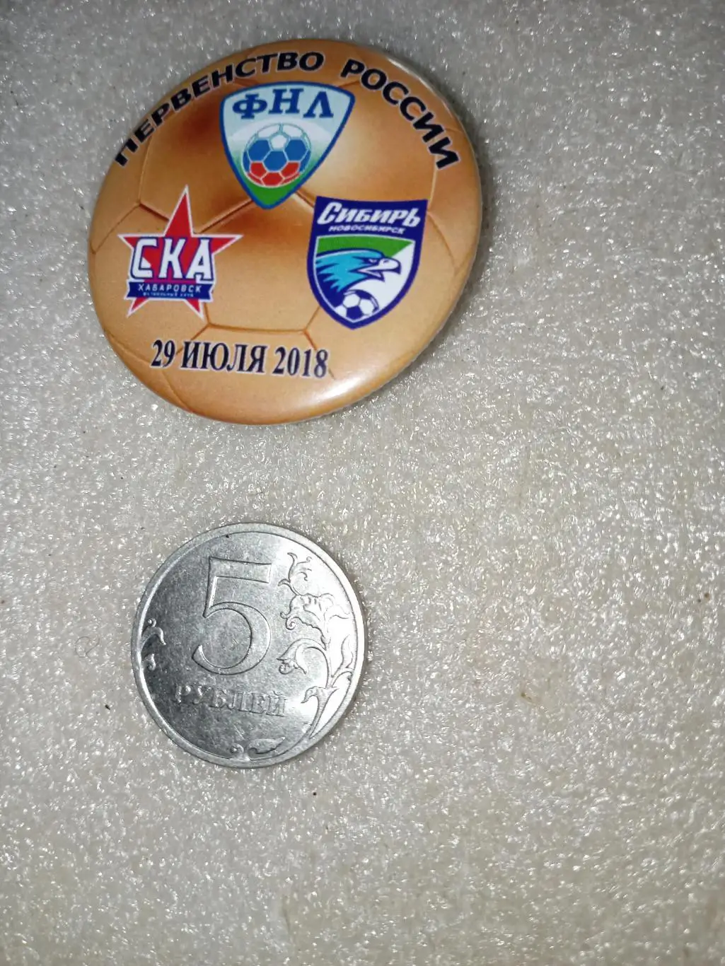 Значок / знак СКА Хабаровск - Сибирь Новосибирск 29.07.2018 (закатной)
