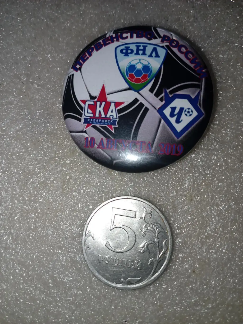 Значок / знак СКА Хабаровск - Чертаново Москва - 10.08.2019 (закатной)