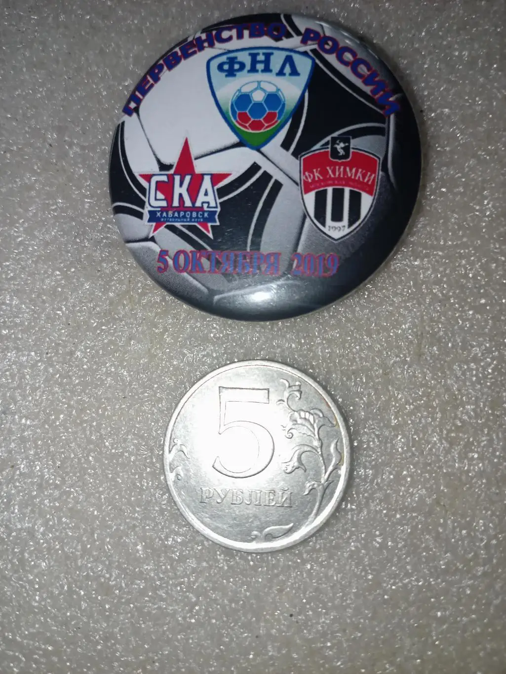 Значок / знак СКА Хабаровск - ФК Химки - 05.10.2019 (закатной)
