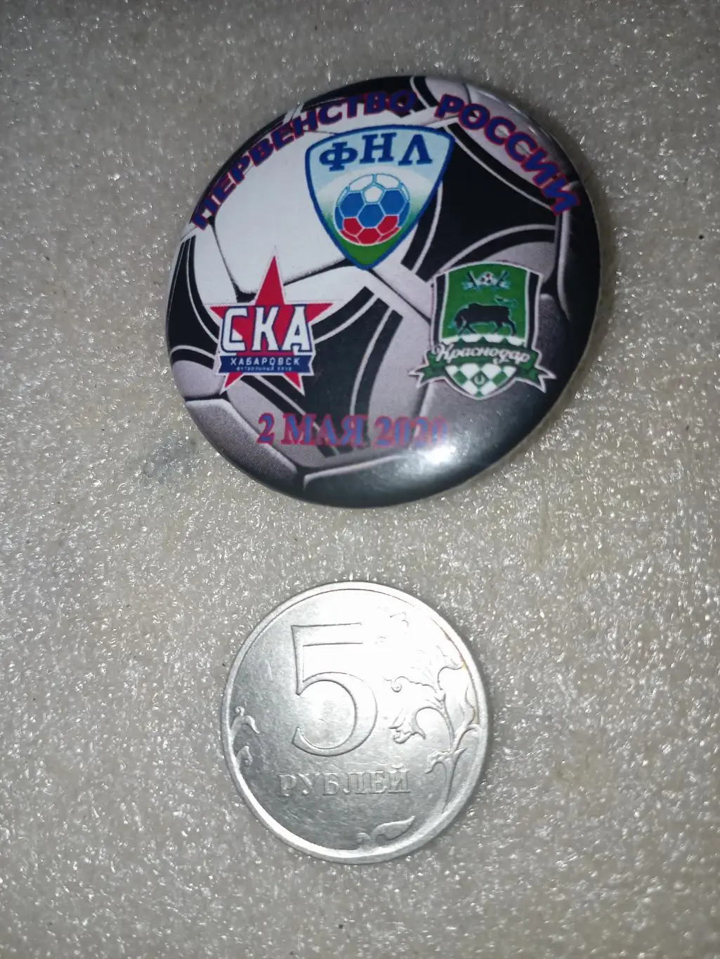 Значок / знак СКА Хабаровск - ФК Краснодар-2 - 02.05.2020 (закатной)