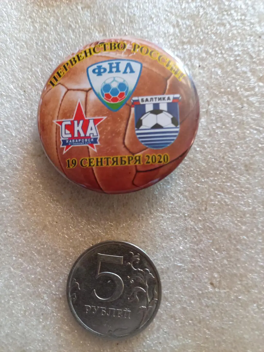 Значок / знак СКА Хабаровск - Балтика Калининград - 19.09.2020 (закатной)