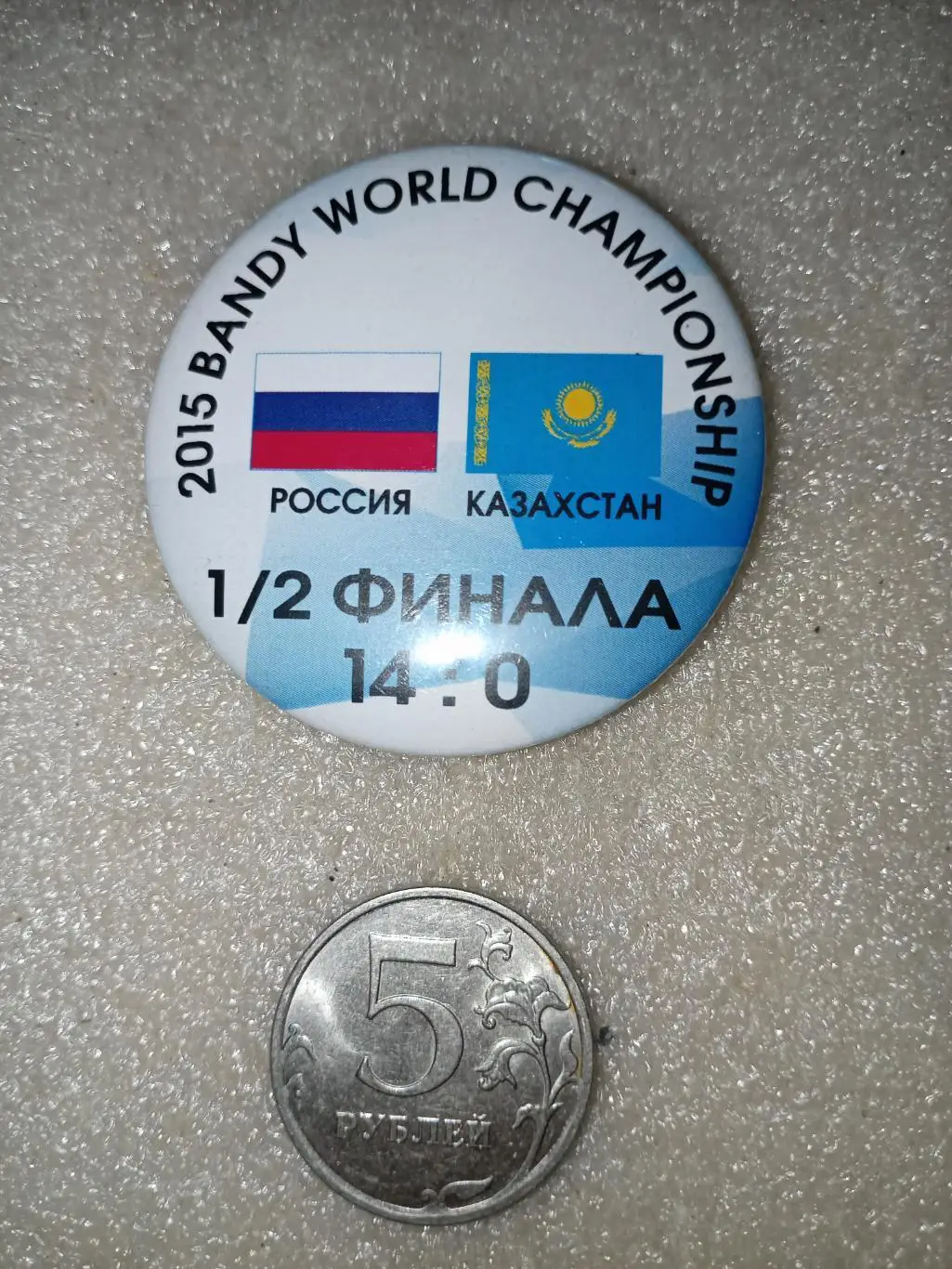 Значок/знак Хабаровск Чемпионат Мира - 2015 Россия-Казахстан 1/2 (закатной 50мм)