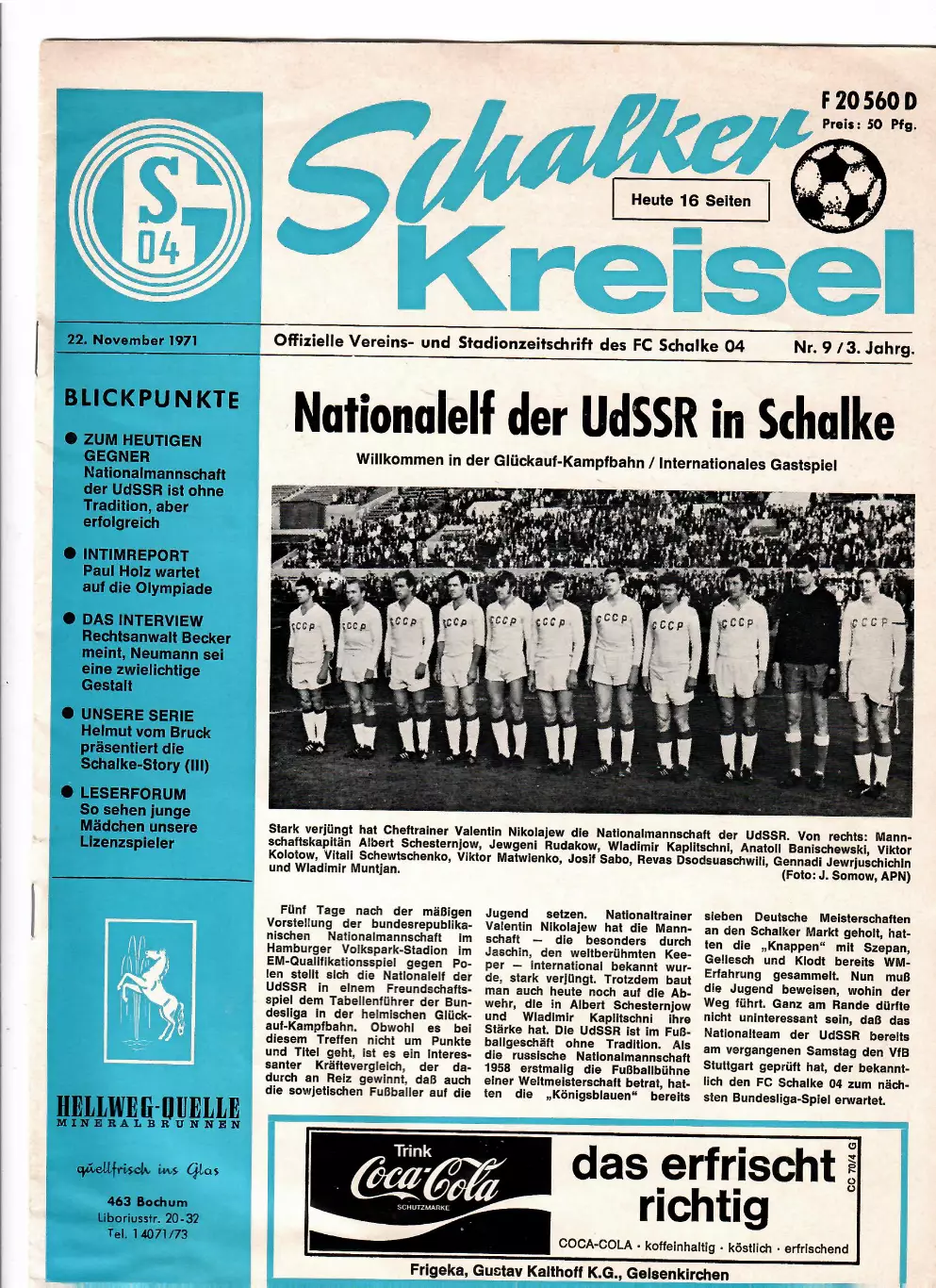 Шальке-04 ФРГ - СССР 1971