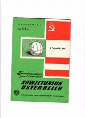 Австрия-СССР 1960