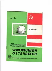 Австрия-СССР 1964