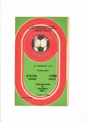 Кубань Краснодар-Гурия Ланчхути 1988