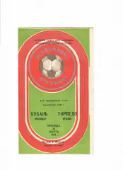 Кубань Краснодар-Торпедо Кутаиси 1982