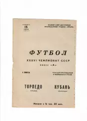 Кубань Краснодар-Торпедо Кутаиси 1974