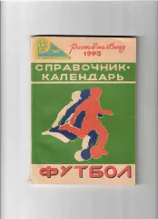 К/С Ростсельмаш 1993