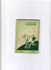 К/С Ростов-на Дону 1959 (1 круг)