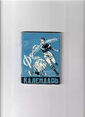 К/С Ростов-на Дону 1960 (1 круг)