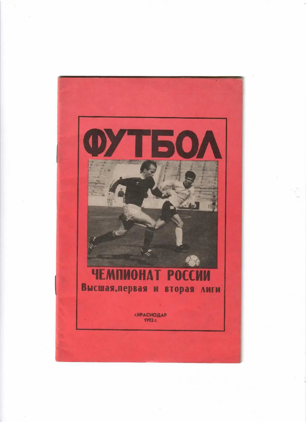 К/С Краснодар 1992