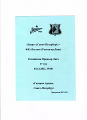 Зенит Санкт-Петербург-Ростов 3.12.2021