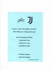 Зенит Санкт-Петербург-Ювентус Италия 2021