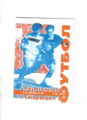 Ростсельмаш-Спартак 1996