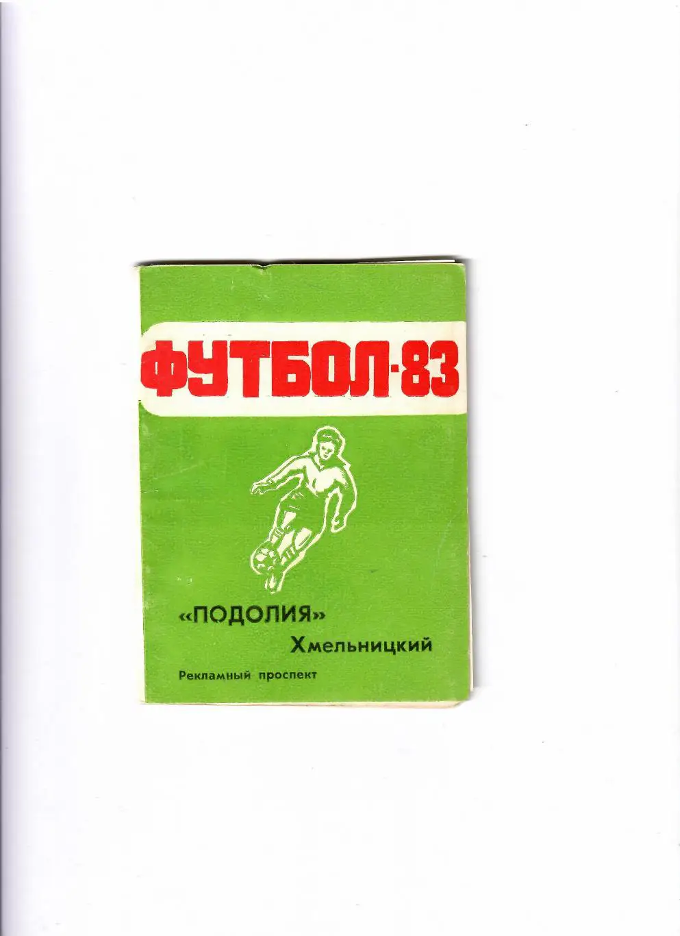 К/С Хмельницкий 1983