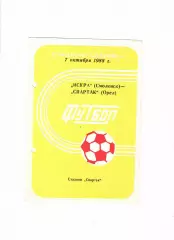 Искра Смоленск-Спартак Орел 1988