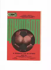 Заря Луганск-Судостроитель Николаев 1985