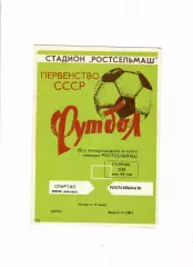 Ростсельмаш-Спартак Болгария 1976