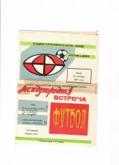 Ска Ростов-Анкарагюджю Турция 1981