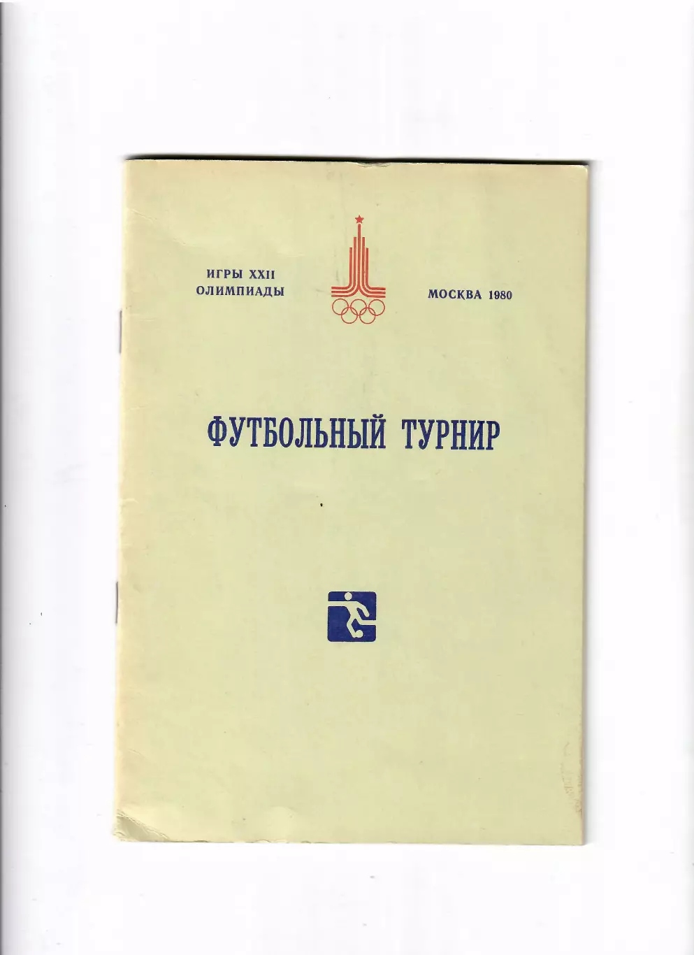 Футбол.Олимпиада 1980 Москва Общая программа