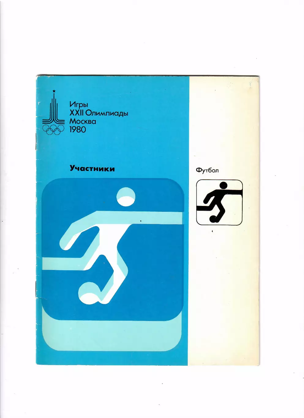 Футбол.Олимпиада 1980 Москва Участники