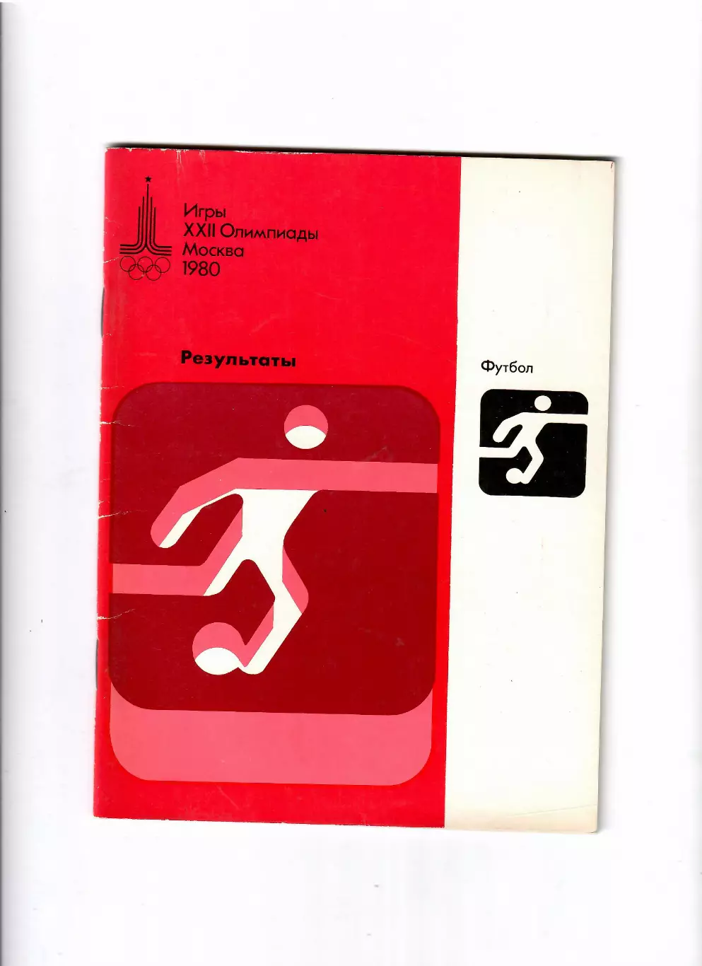 Футбол.Олимпиада 1980 Москва Результаты
