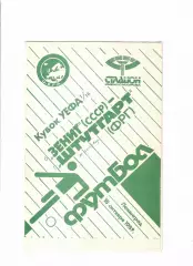 Зенит Ленинград-Штутгарт Германия 1989