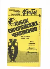 Зенит Ленинград-Куусюси Финляндия 1985