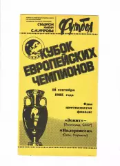 Зенит Ленинград-Волеренген Норвегия 1985