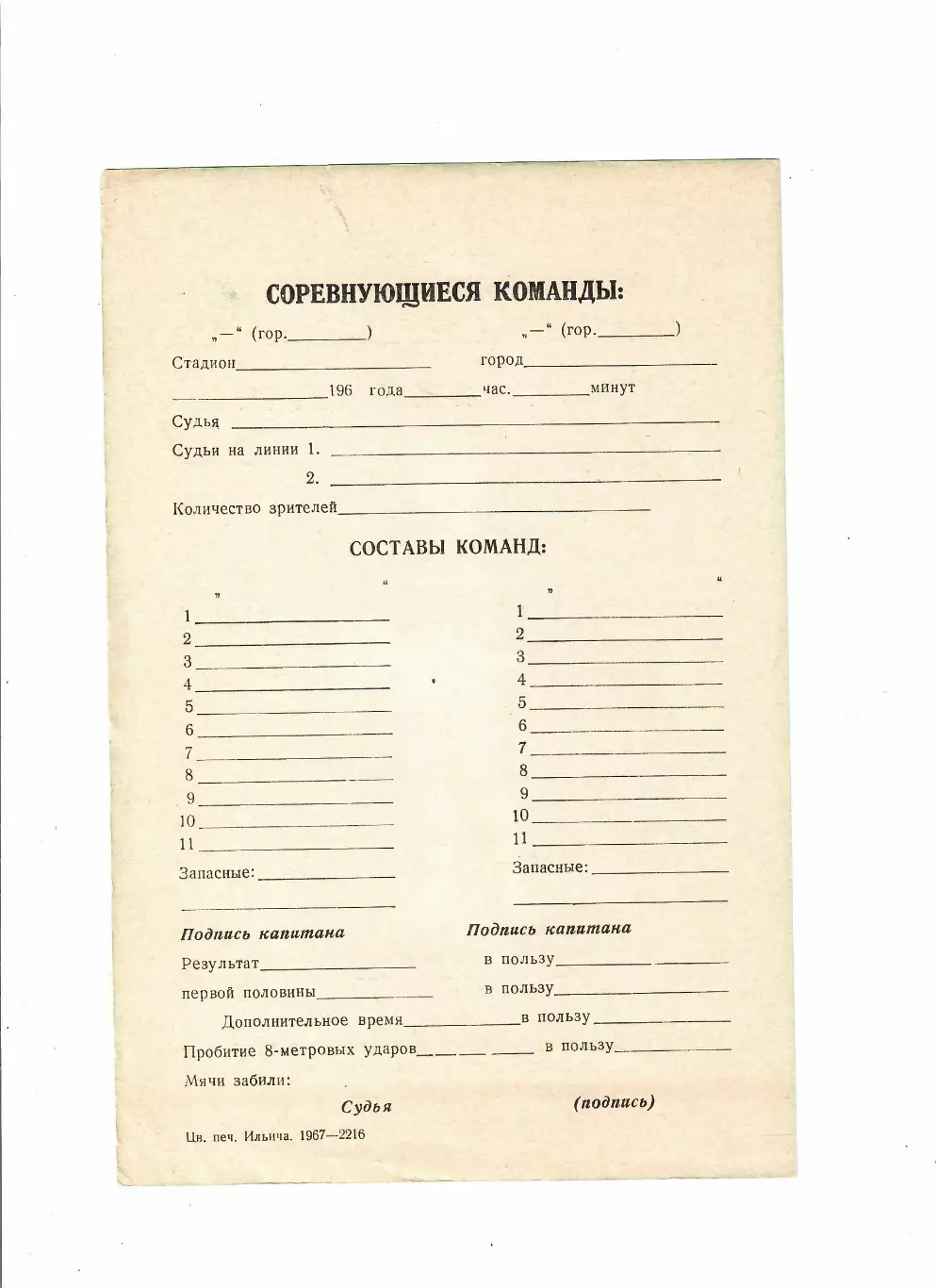 Кожаный мяч 1967 Ростов-на-Дону 1